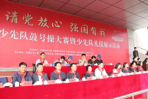 請黨放心，強國有我 東營市少先隊鼓號操大賽暨少先隊禮儀展示活動在東營區成功舉辦